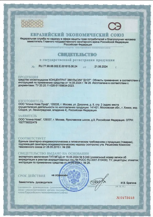 Очистка вытяжной системы вентиляции от жировых отложений - фото 3 — Сертификат 4